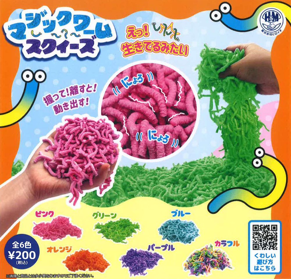 200円カプセル マジックワーム スクイーズ (Magic Worm Squeeze)