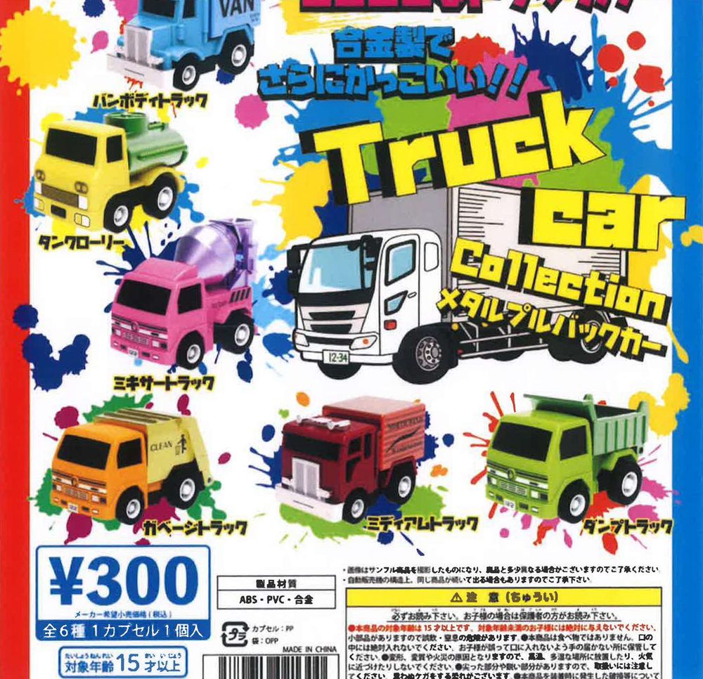 300円カプセル Truck Car Collection メタルプルバックカー (Truck Car Collection Metal Pull Back Car)