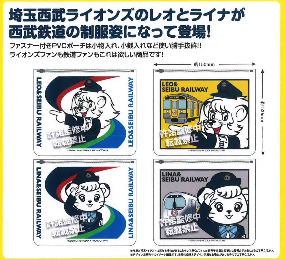 400円カプセル LEO&LINA×SEIBU RAILWAY ポーチコレクション (LEO & LINA x SEIBU RAILWAY Pouch Collection)