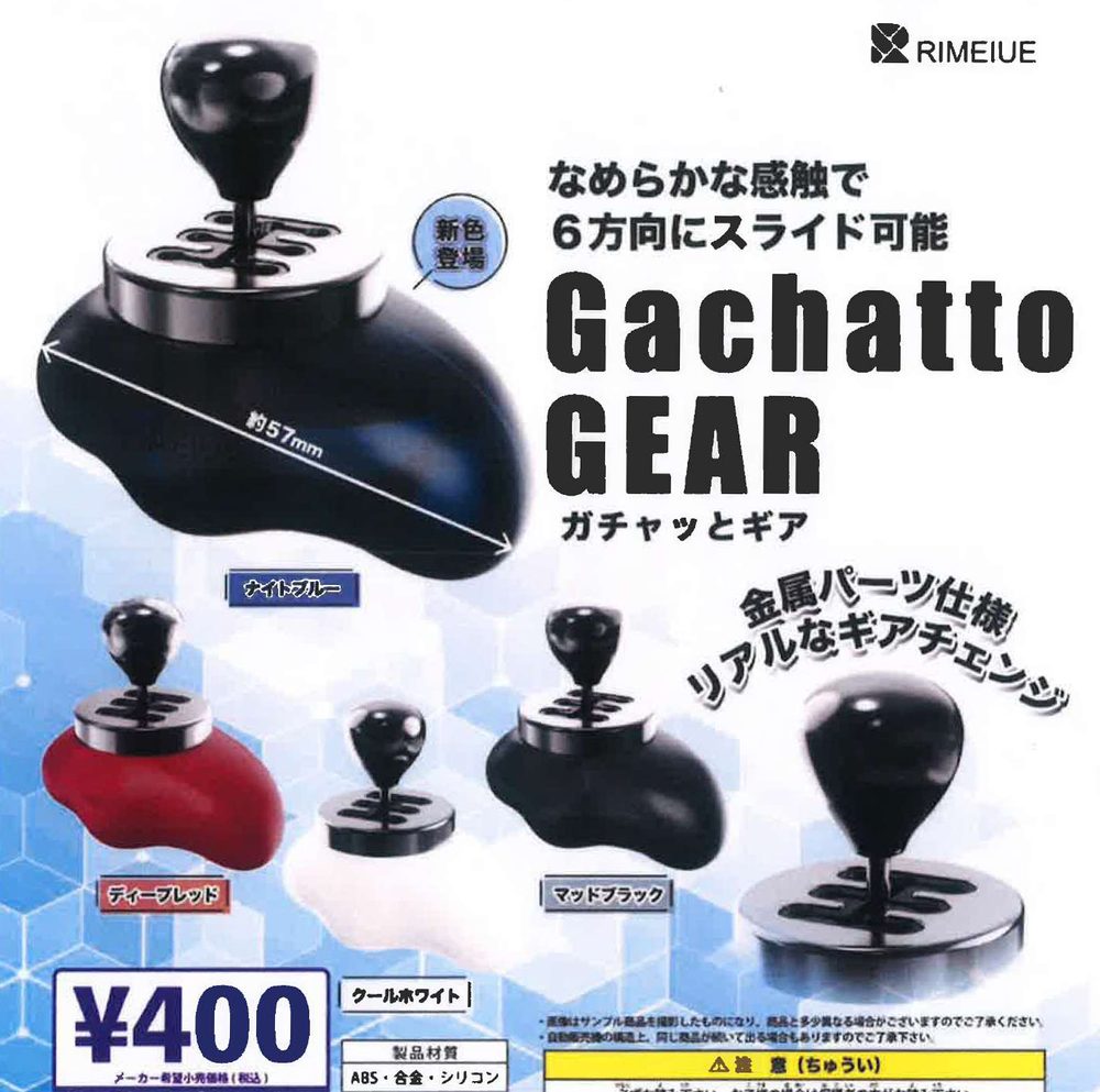 400円カプセル Gachatto GEAR ガチャッとギア (Gachatto Gear)