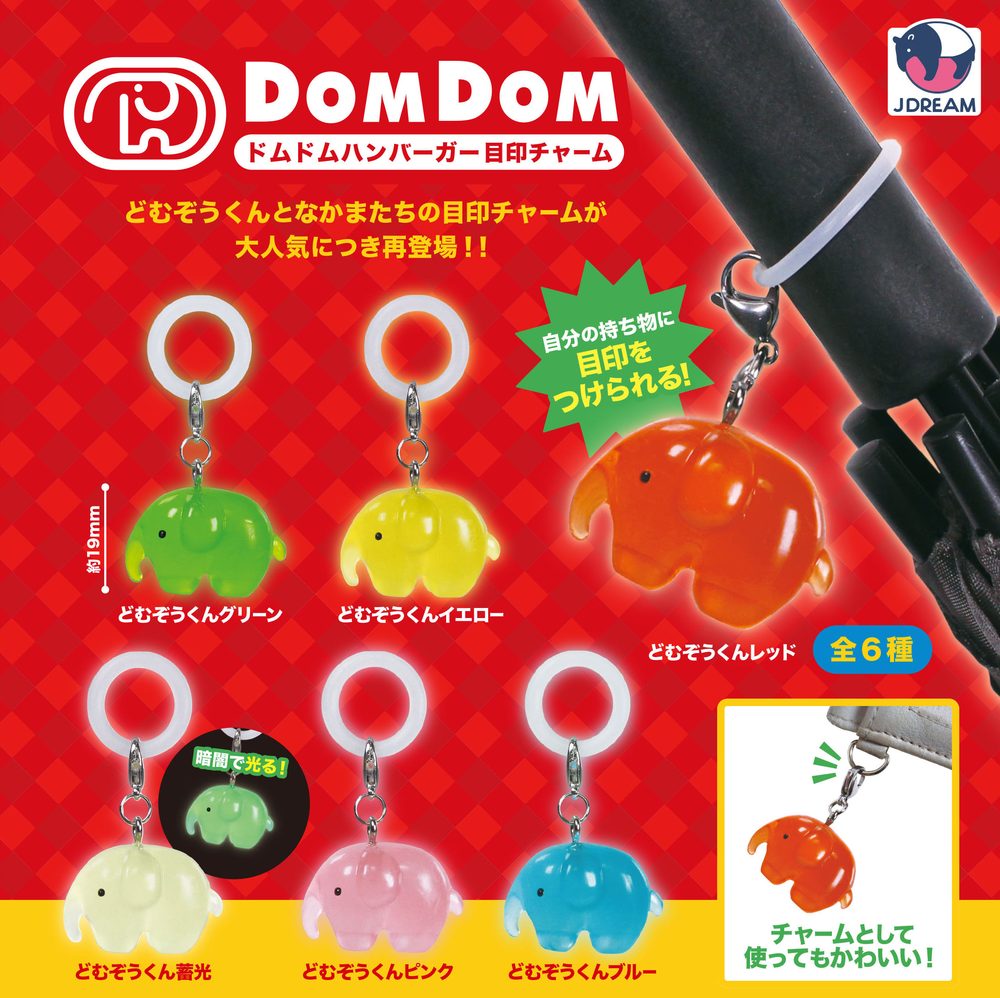 300円カプセル ドムドムハンバーガー目印チャーム (Dom Dom Hamburger Mark Charm)