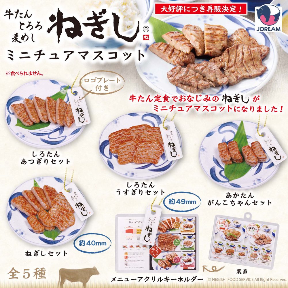 400円カプセル ねぎしミニチュアマスコット (Negishi Miniature Mascot)