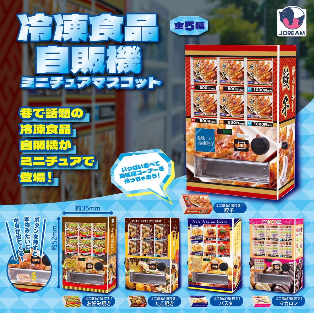 400円カプセル 冷凍食品自販機ミニチュアマスコット (Frozen Food Vending Machine Miniature Mascot)