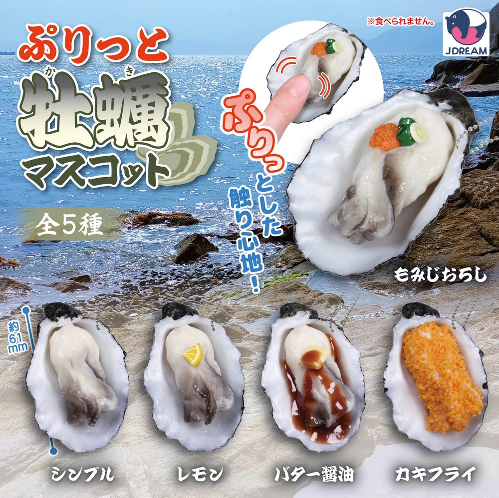 300円カプセル ぷりっと牡蠣マスコット (Puritto Oyster Mascot)