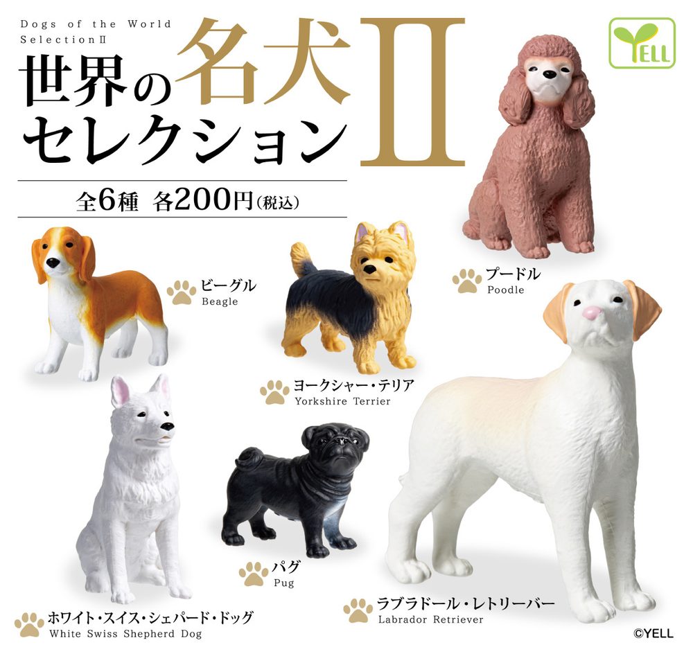 200円カプセル 世界の名犬セレクション II (Dogs of the World Selection II)