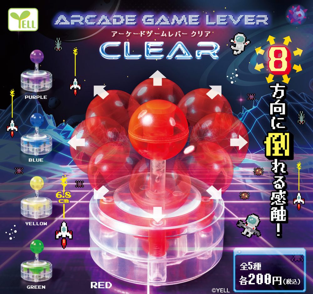 200円カプセル アーケードゲームレバー CLEAR (Arcade Game Lever Clear)