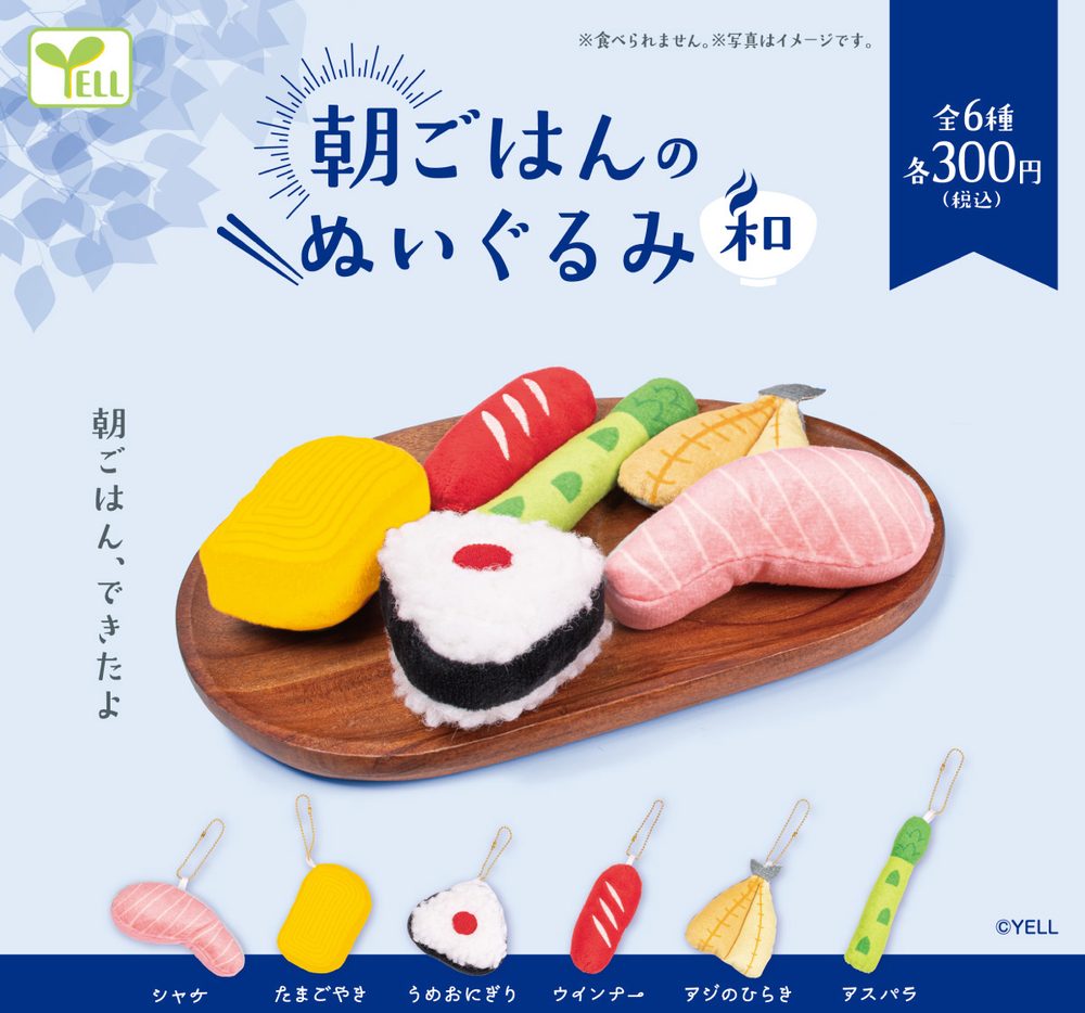 300円カプセル 朝ごはんのぬいぐるみ-和- (Breakfast Plush -Wa-)