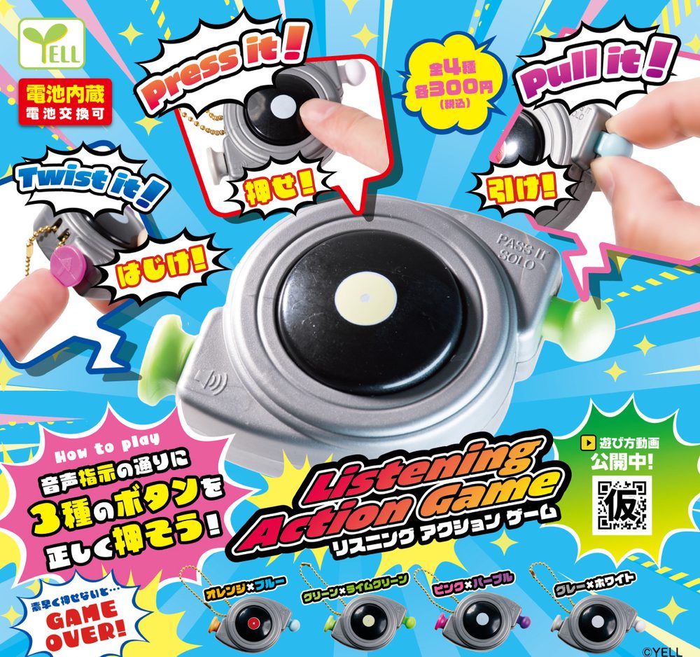300円カプセル リスニングアクションゲーム (Listening Action Game)
