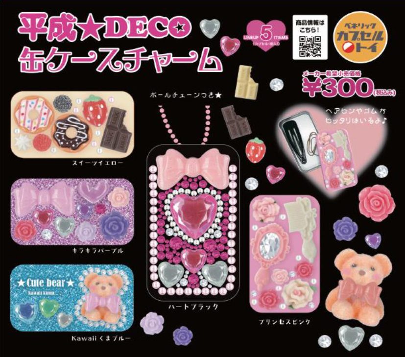 300円カプセル 平成★DECO缶ケースチャーム (Hisei Deco Can Case Charm)