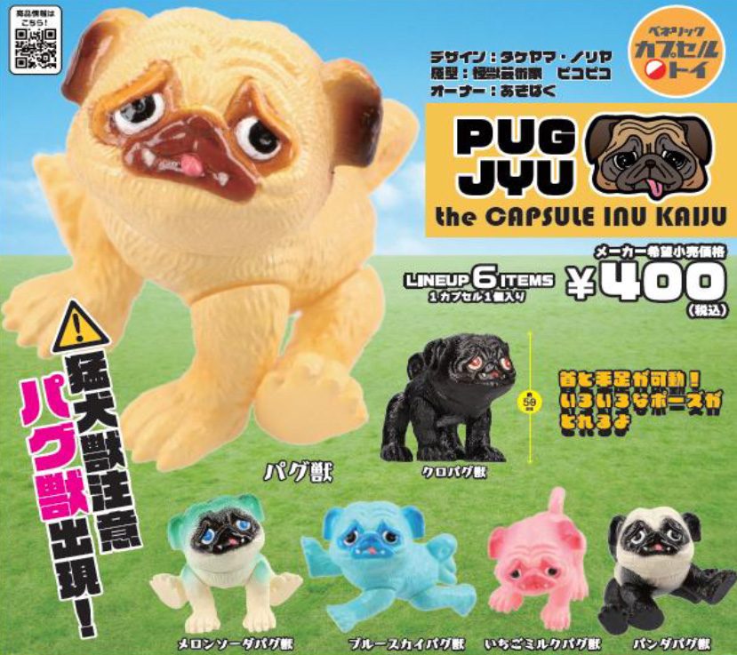400円カプセル パグ獣 the CAPSULE INU KAIJU (PUG JYU the Capsule Inu Kaiju)