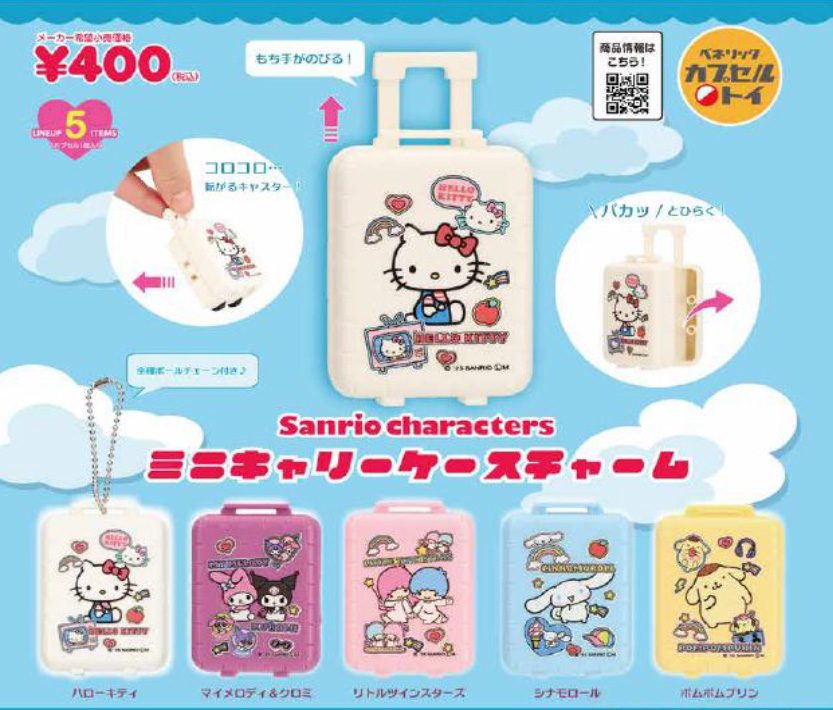 400円カプセル サンリオキャラクターズ ミニキャリーケースチャーム (Sanrio Characters Mini Carry Case Charm)