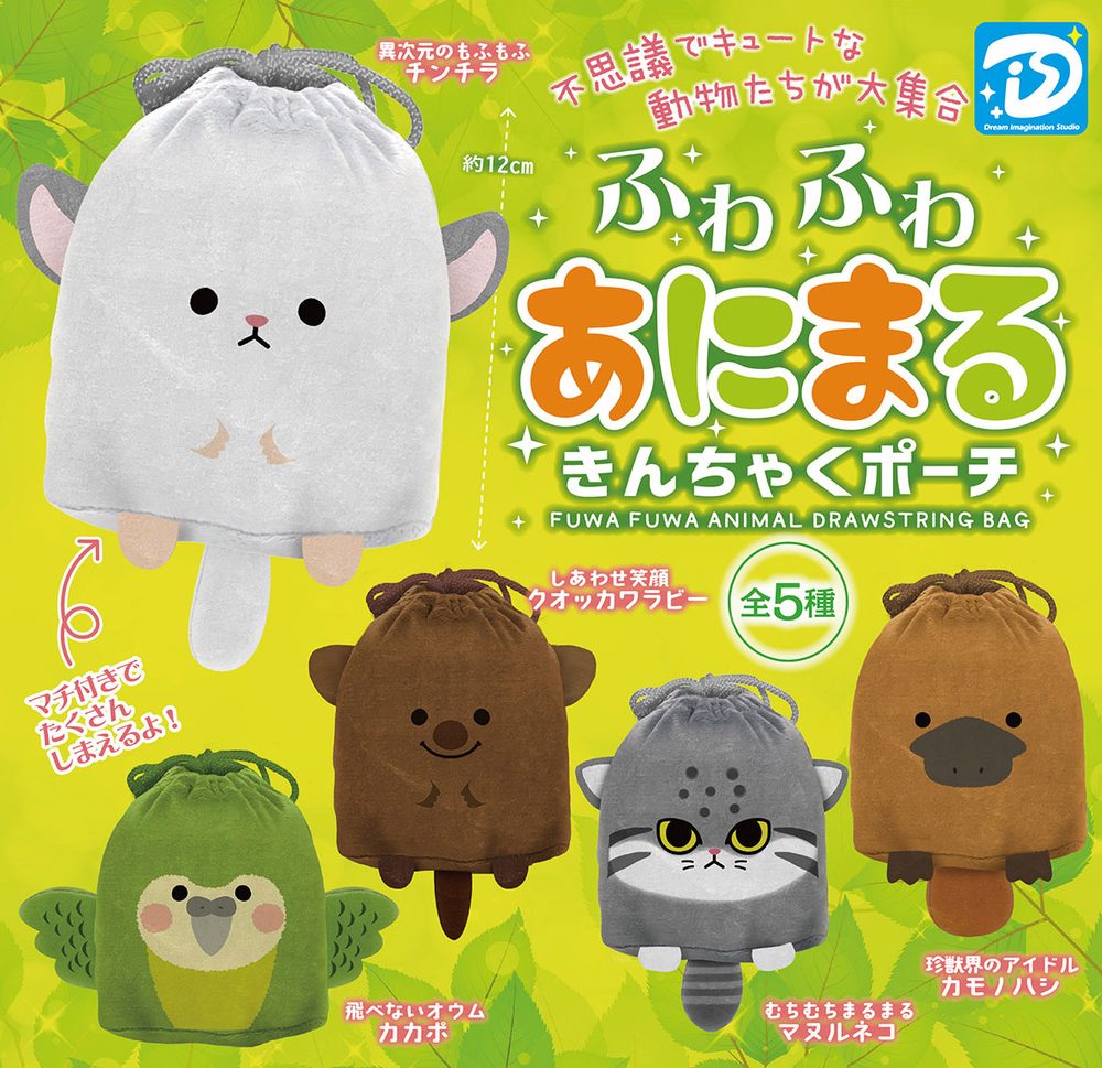 400円カプセル ふわふわあにまるきんちゃくポーチ (Fuwa Fuwa Animal Drawstring Bag)