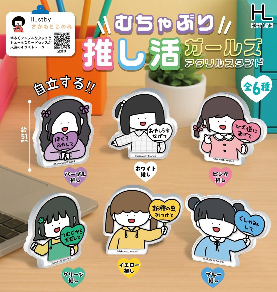 300円カプセル むちゃぶり推し活ガールズアクリルスタンド (Muchaburi Oshikatsu Girls Acrylic Stand)