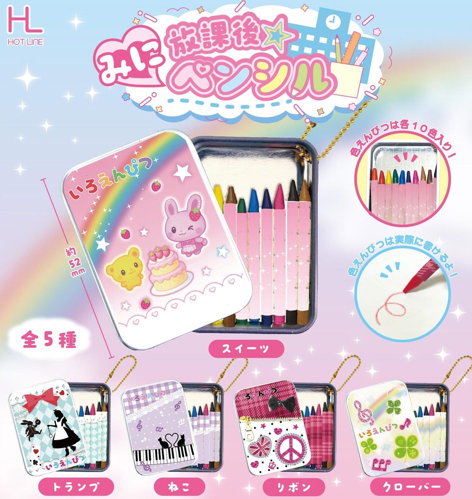 300円カプセル 放課後☆みにペンシル (After School Mini Pencil)