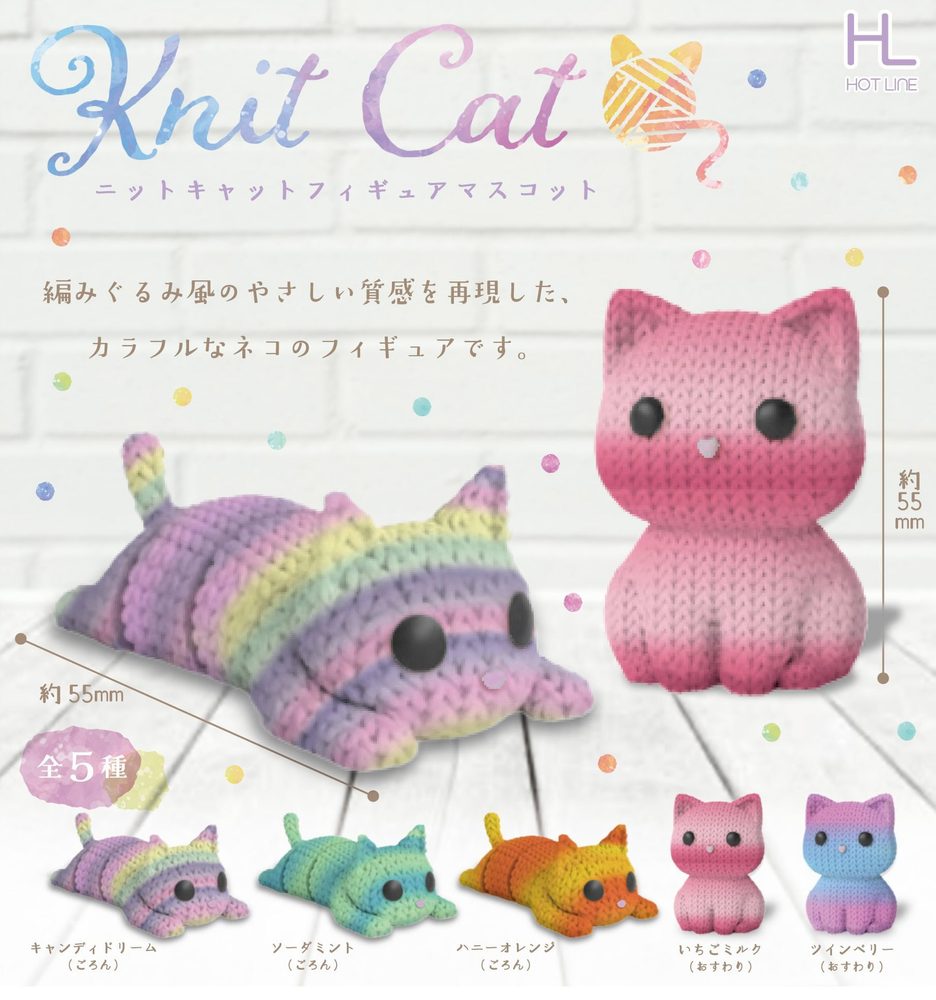 300円カプセル ニットキャットフィギュアマスコット (Knit Cat Figure Mascot)