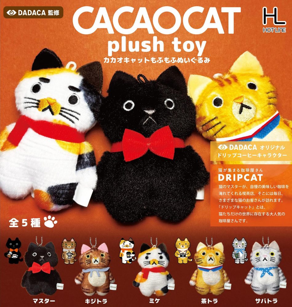 500円カプセル CACAOCATもふもふぬいぐるみ (CACAOCAT Mofumofu Plush)