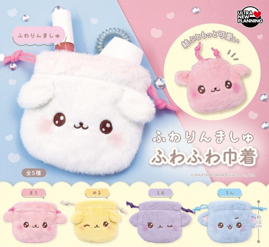 400円カプセル ふわりんましゅ ふわふわ巾着 (Fuwarinmashu Fuwafuwa Kinchaku)