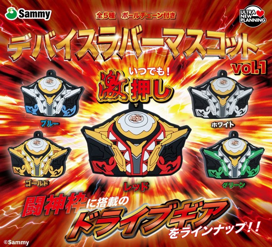 400円カプセル Sammy デバイス ラバーマスコット Vol.1 (Sammy Device Rubber Mascot Vol. 1)