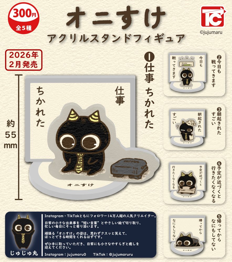 300円カプセル オニすけ アクリルスタンドフィギュア (Onisuke Acrylic Stand Figure)
