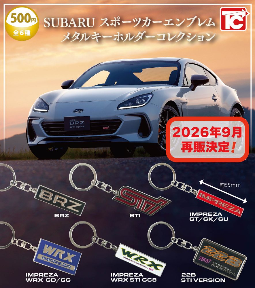 500円カプセル SUBARU スポーツカーメタルキーホルダーコレクション (Subaru Sports Car Metal Key Chain Collection)