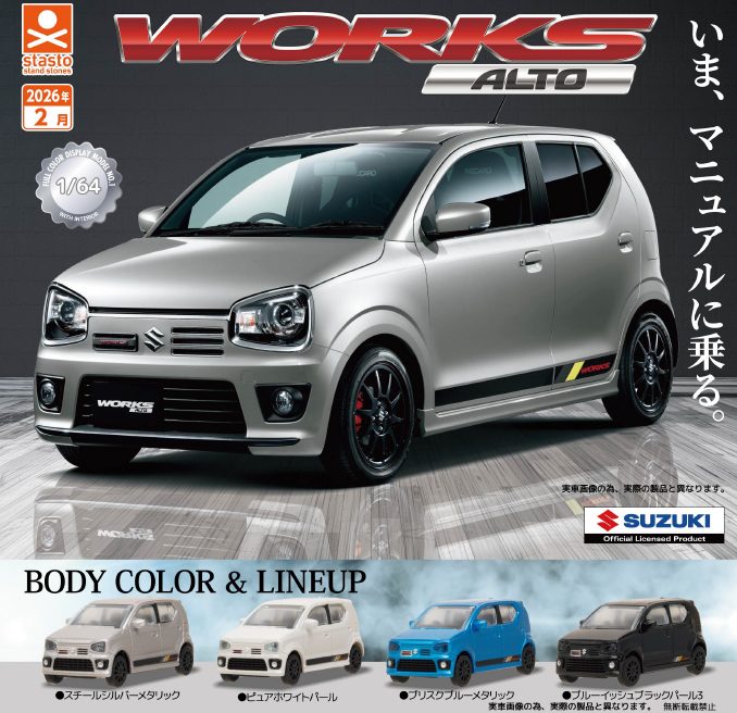 400円カプセル 1/64SCALE スズキ アルトワークス HA36S 編 (1/64 SCALE Suzuki Alto Works HA36S Ver.)
