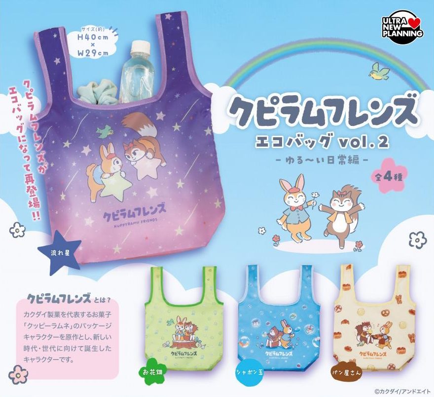 400円カプセル クピラムフレンズ レトロフルーツエコバッグ Vol.2 ゆるーい日常編 (KUPPYRAMU FRIENDS Retro Fruits Eco Bag Vol. 2 Yuruui Daily Life Ver.)