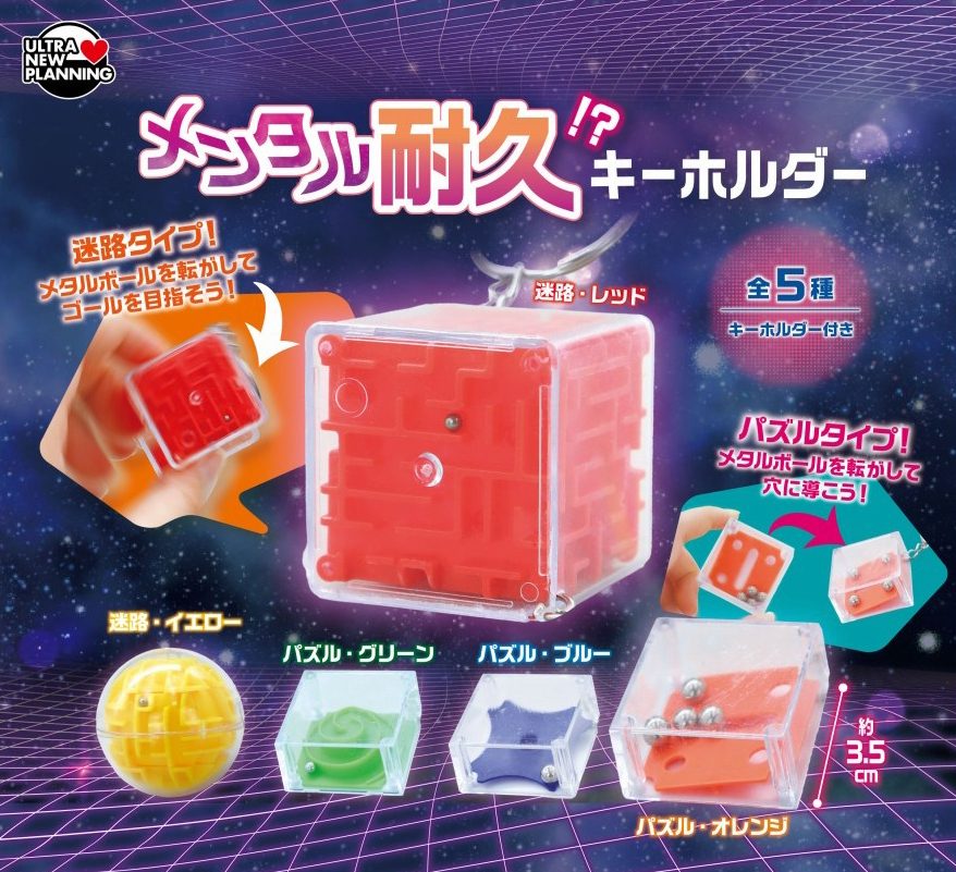 300円カプセル メンタル耐久キーホルダー (Mental Endurance Key Chain)