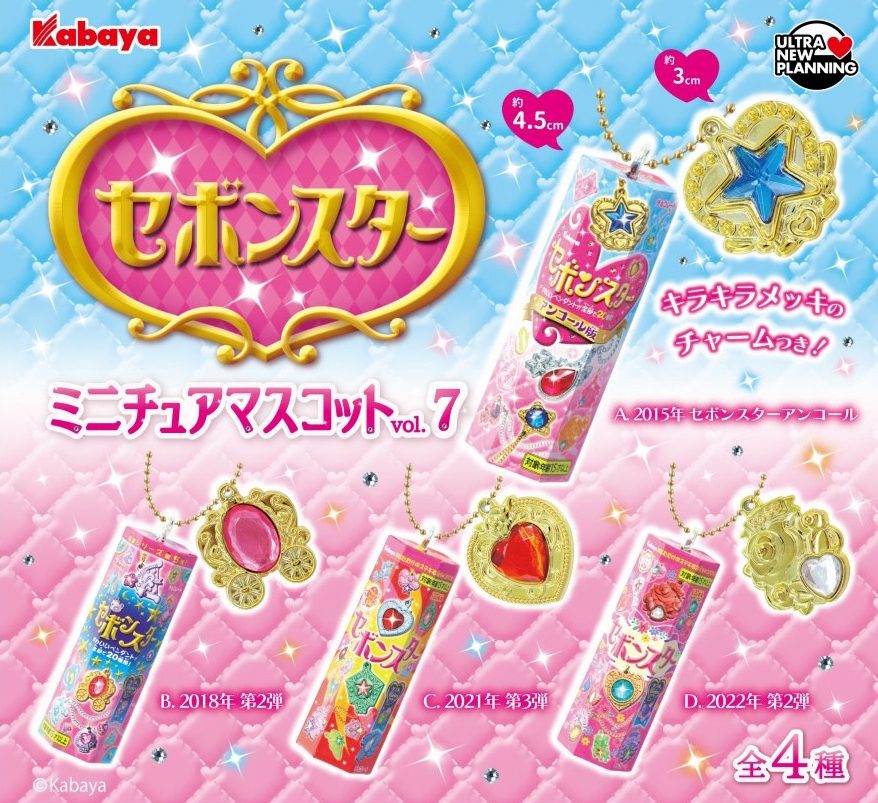 400円カプセル セボンスター ミニチュアマスコット Vol.7 (Sebonstar Miniature Mascot Vol. 7)