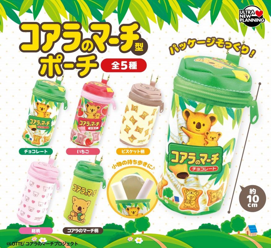 400円カプセル コアラのマーチ コアラのマーチ型ポーチ (Koala's March Koala's March Type Pouch)