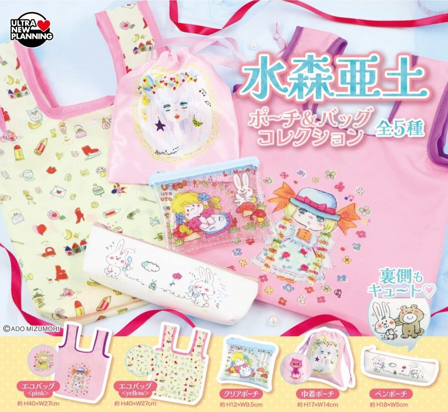 400円カプセル 水森亜土 ポーチ&バッグコレクション (Ado Mizumori Pouch & Bag Collection)