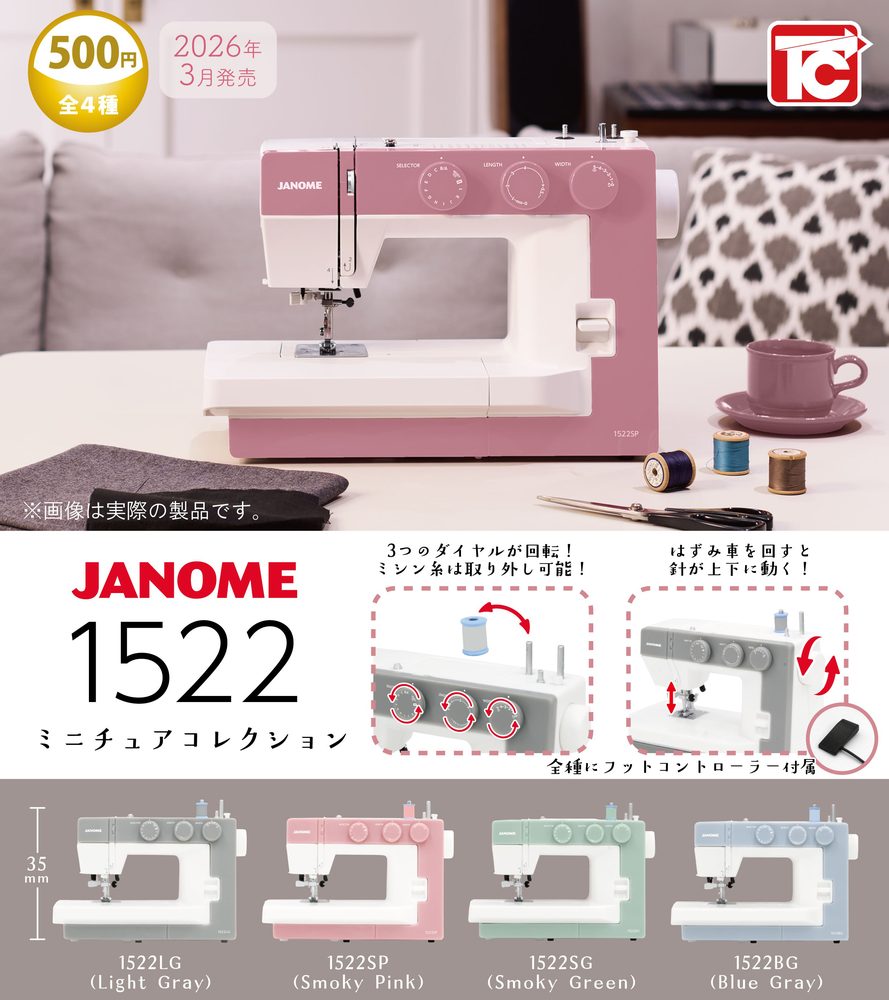 500円カプセル ジャノメ 1522 ミニチュアコレクション (JANOME 1522 Miniature Collection)
