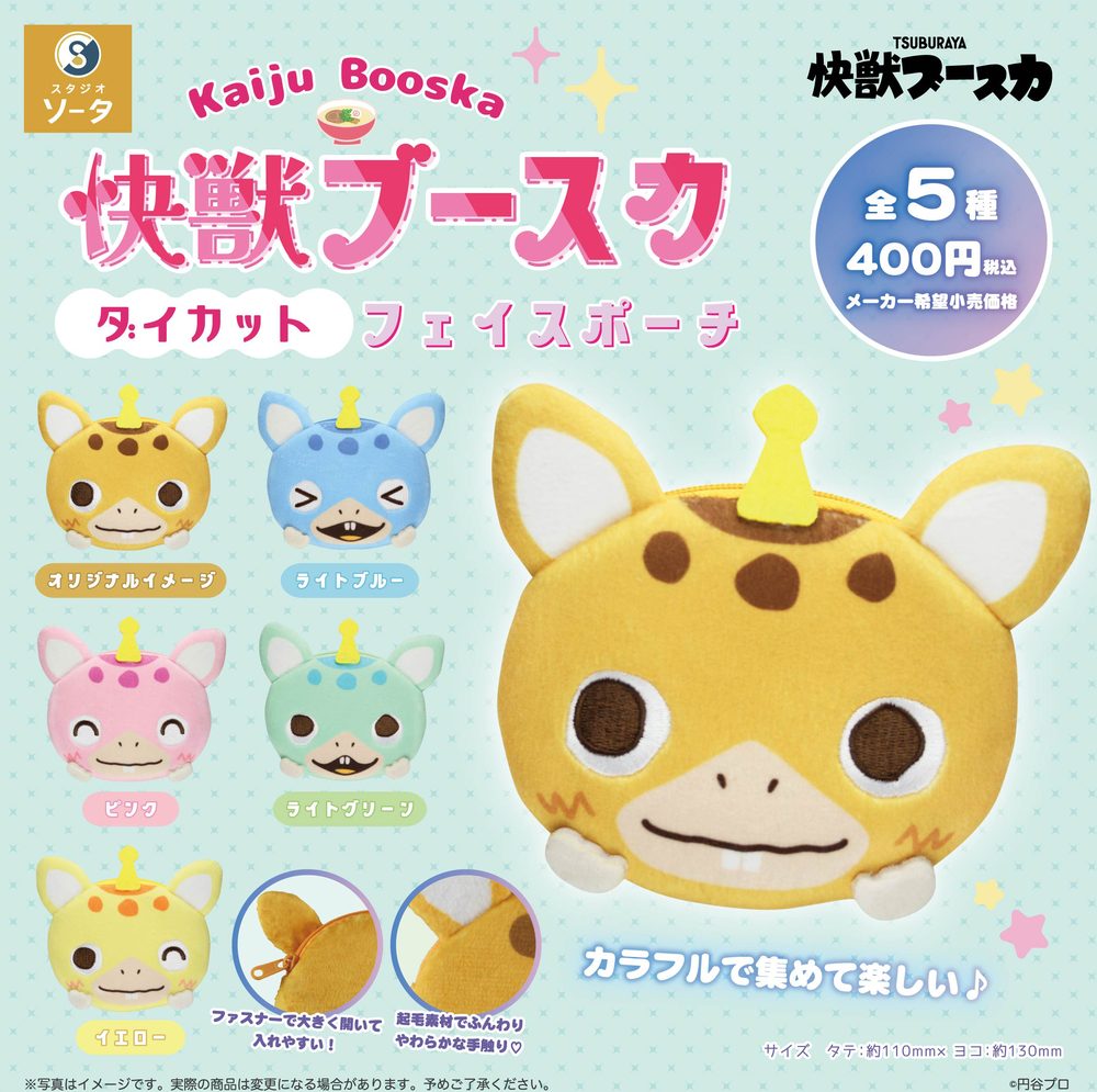 400円カプセル 快獣ブースカ ダイカットフェイスポーチ ("Ultraman" Booska Die-cut Face Pouch)