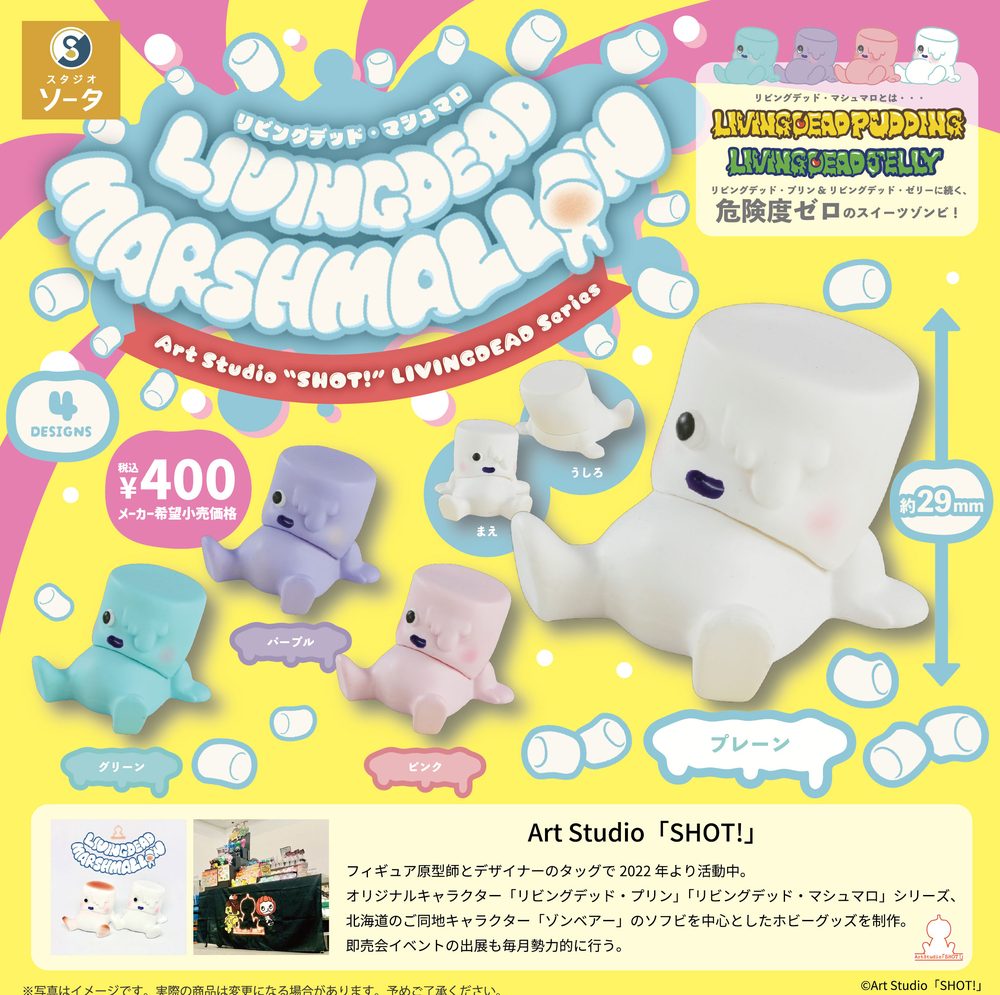 400円カプセル LIVING DEAD MARSHMALLOW (LIVING DEAD MARSHMALLOW (Capsule))