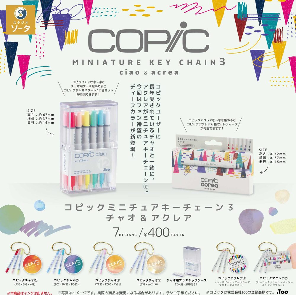 400円カプセル コピック ミニチュアキーチェーン3 チャオ&アクレア (COPIC Miniature Key Chain 3 Ciao & Acrea)