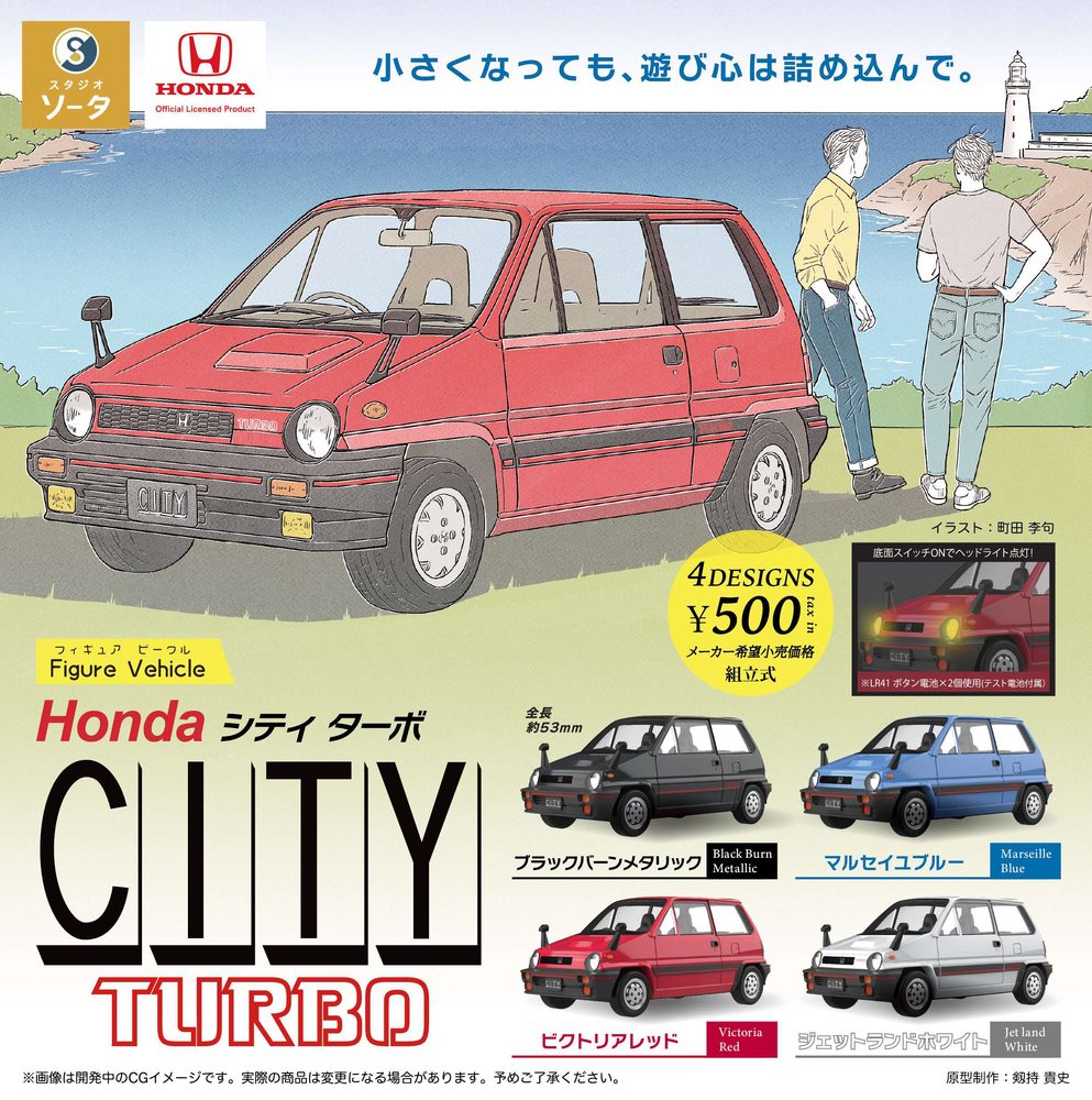 500円カプセル Figure Vehicle Honda CITY TURBO (Figure Vehicle Honda CITY TURBO (Capsule))