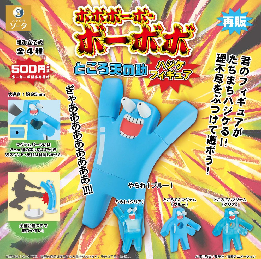 500円カプセル ボボボーボ・ボーボボ ところ天の助 ハジケフィギュア ("Bobobo-bo Bo-bobo" Tokoro Tennosuke Hajike Figure (Capsule))