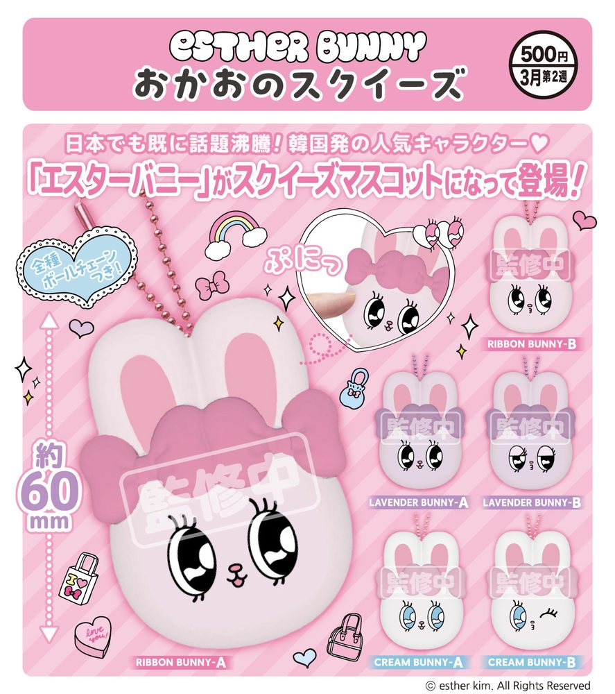 500円カプセル Esther Bunny おかおのスクイーズ (Esther Bunny Face Squeeze)
