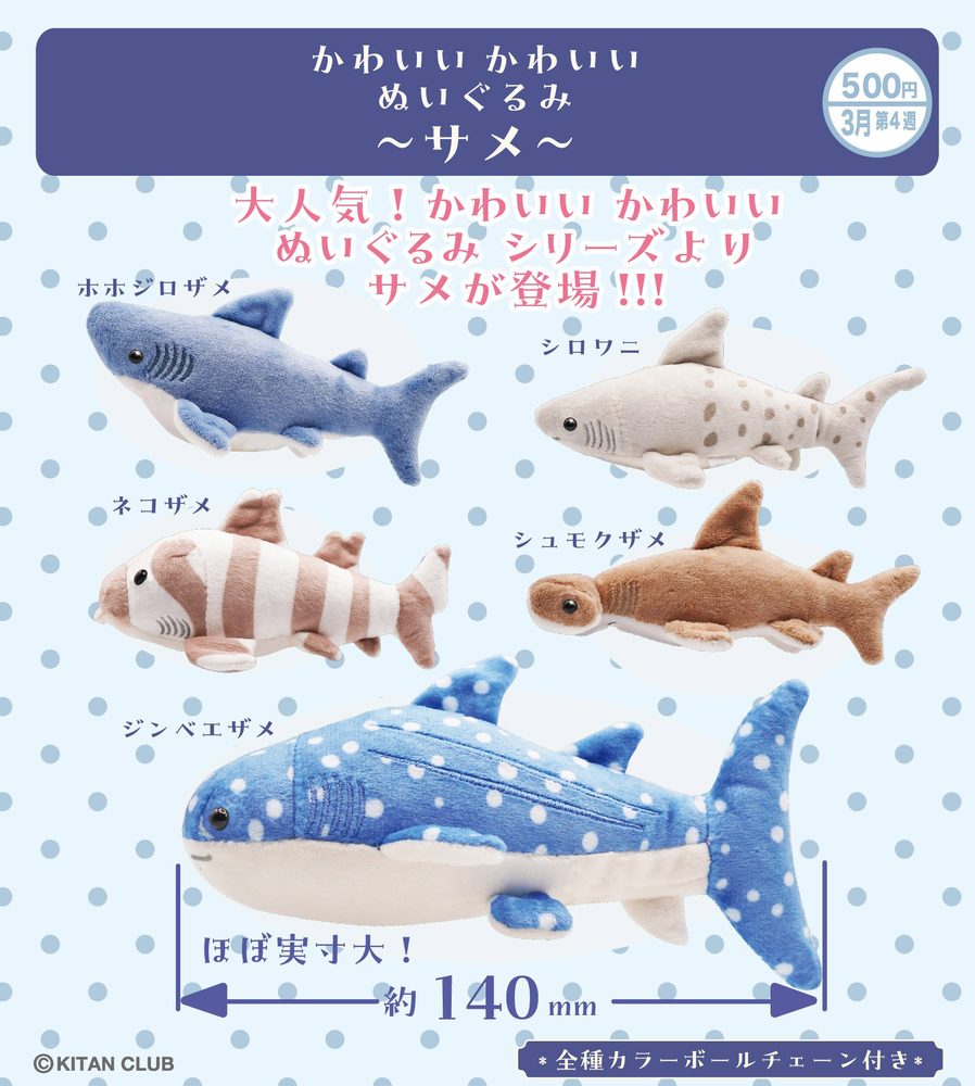 500円カプセル かわいい かわいい ぬいぐるみ -サメ- (Kawaii Kawaii Plush -Shark-)