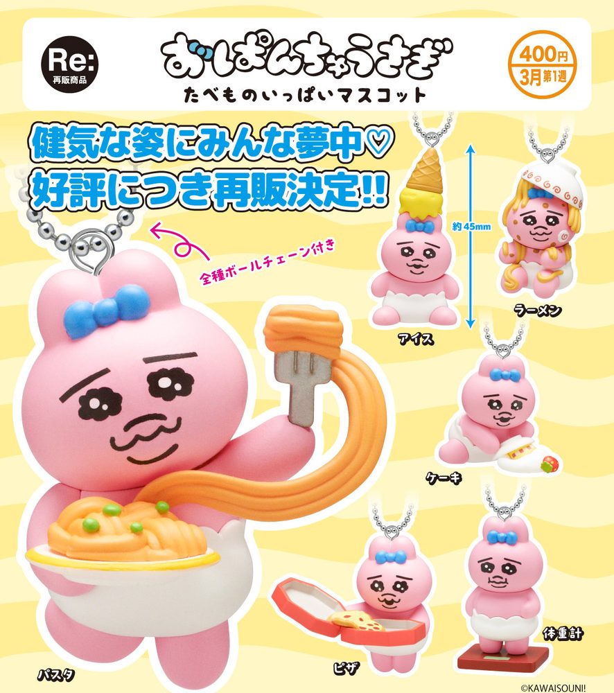 400円カプセル おぱんちゅうさぎ たべものいっぱいマスコット (Opanchu Usagi Tabemono Ipaai Mascot)