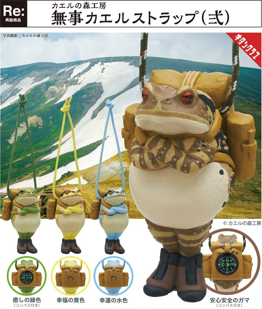 400円カプセル カエルの森工房 無事カエル ストラップ弐 (FOREST AMP Buji Kaeru Strap 2)
