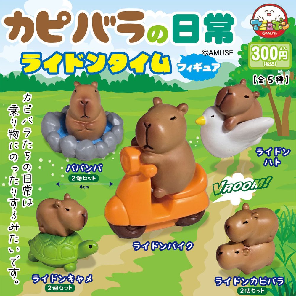 300円カプセル カピバラの日常フィギュアライドンタイム (Capybara Daily Life Figure Ride On Time)