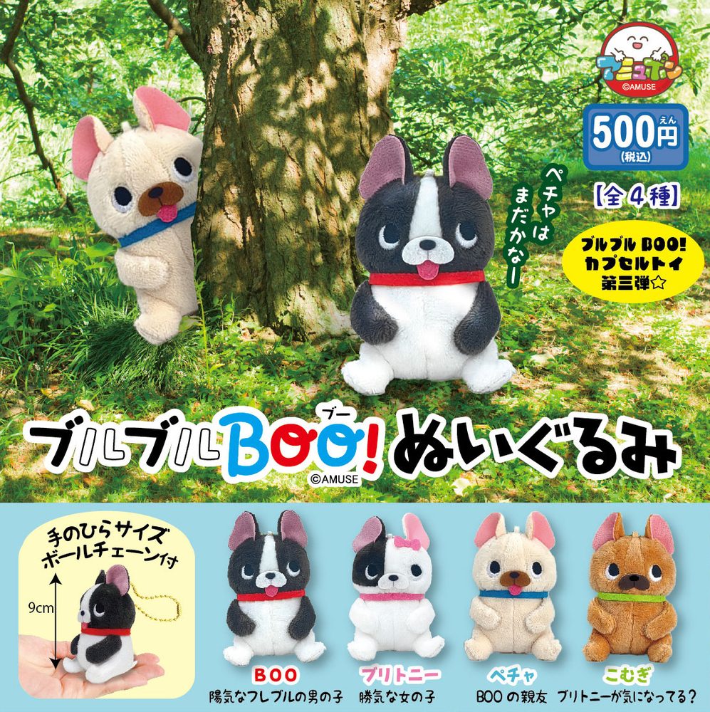 500円カプセル ブルブルBOO!ぬいぐるみ (Bull Bull BOO! Plush)