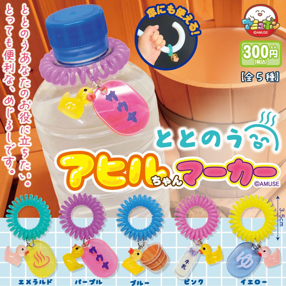 300円カプセル ととのうアヒルちゃんマーカー (Totonou Ahiru-chan Marker)