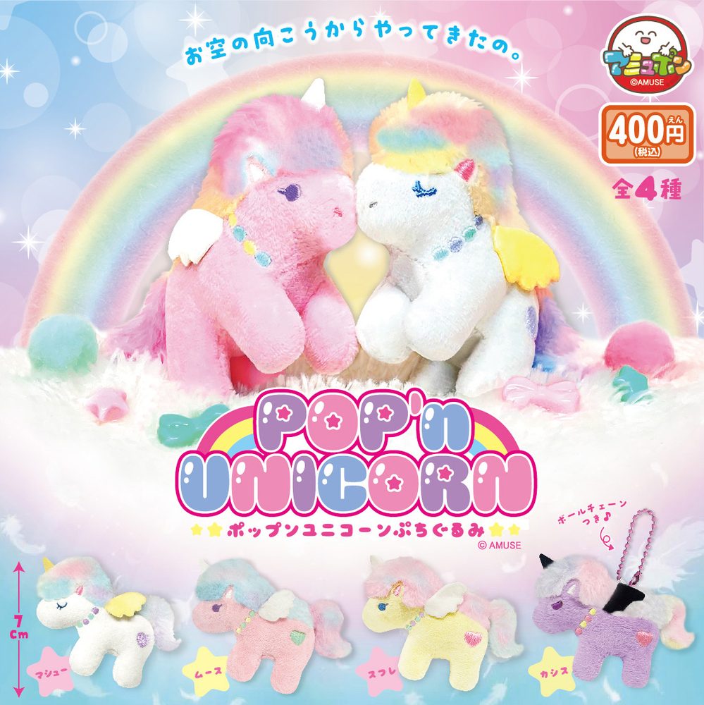 400円カプセル ポップンユニコーンぷちぐるみ (Pop'n Unicorn Petit Plush)