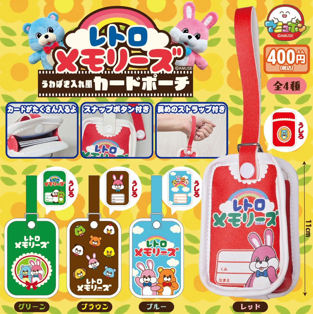 400円カプセル レトロメモリーズうわばき入れ風カードポーチ (Retro Memories Indoor Shoe Bag Style Card Pouch)