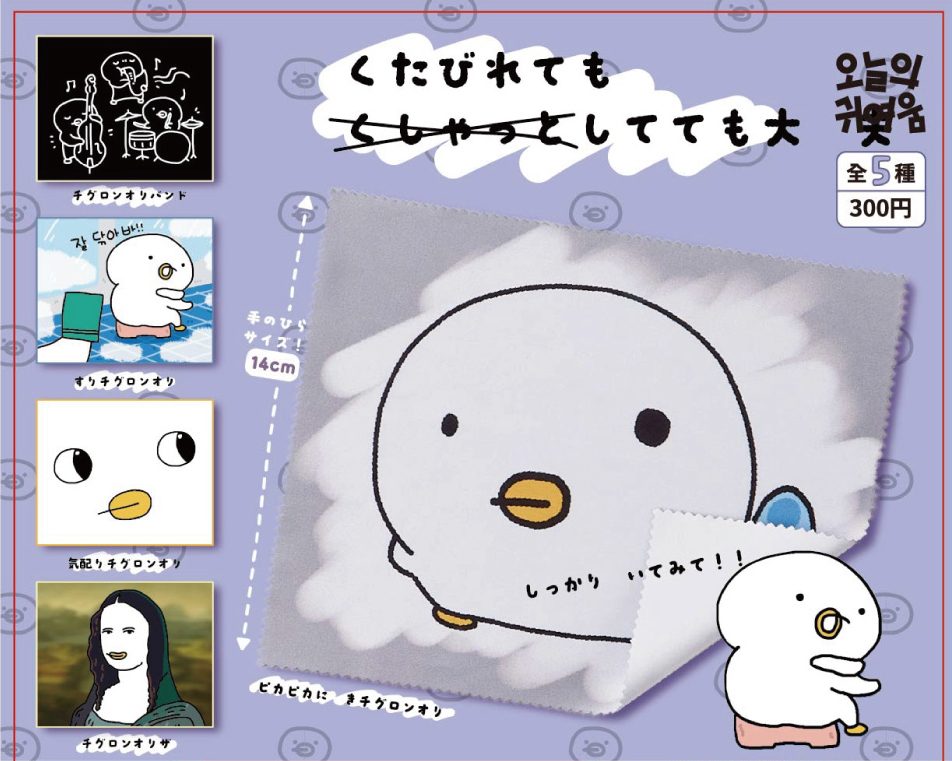 300円カプセル くしゃっとしてても大丈夫くたびれても チグロンオリ液晶クリーナー (Kushyatto Shitetemo Daijobu Kutabiretemo Chiguronori Display Cleaner)