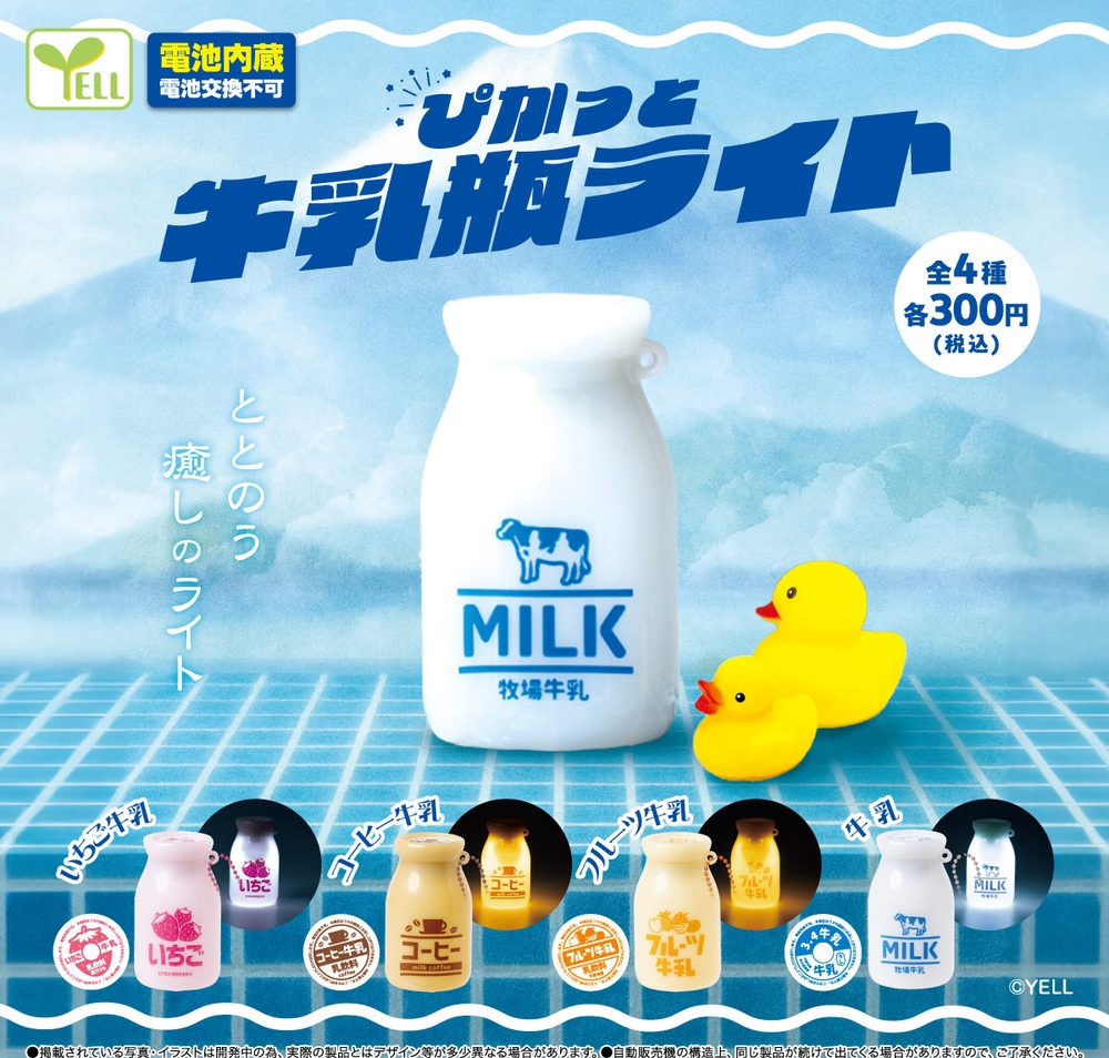 300円カプセル ぴかっと牛乳瓶ライト (Pikatto Milk Bottle Light)