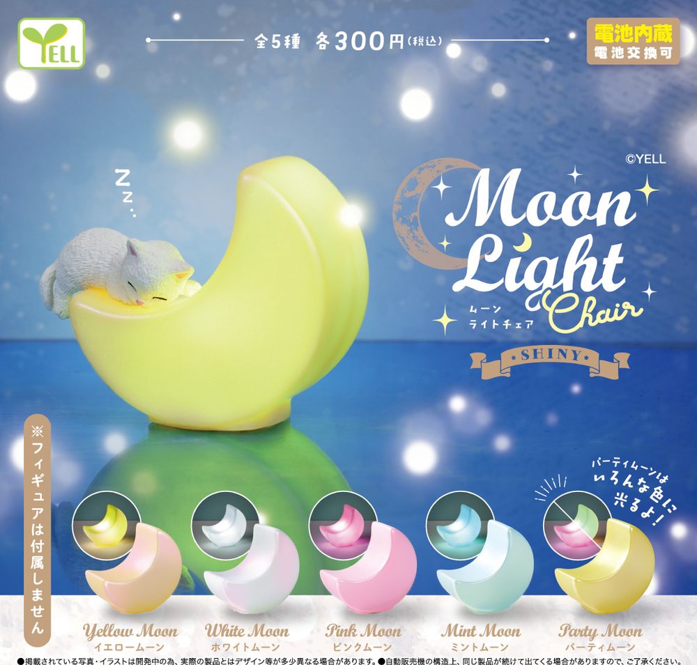 300円カプセル ムーンライトチェア-Shiny- (Moon Light Chair -Shiny-)