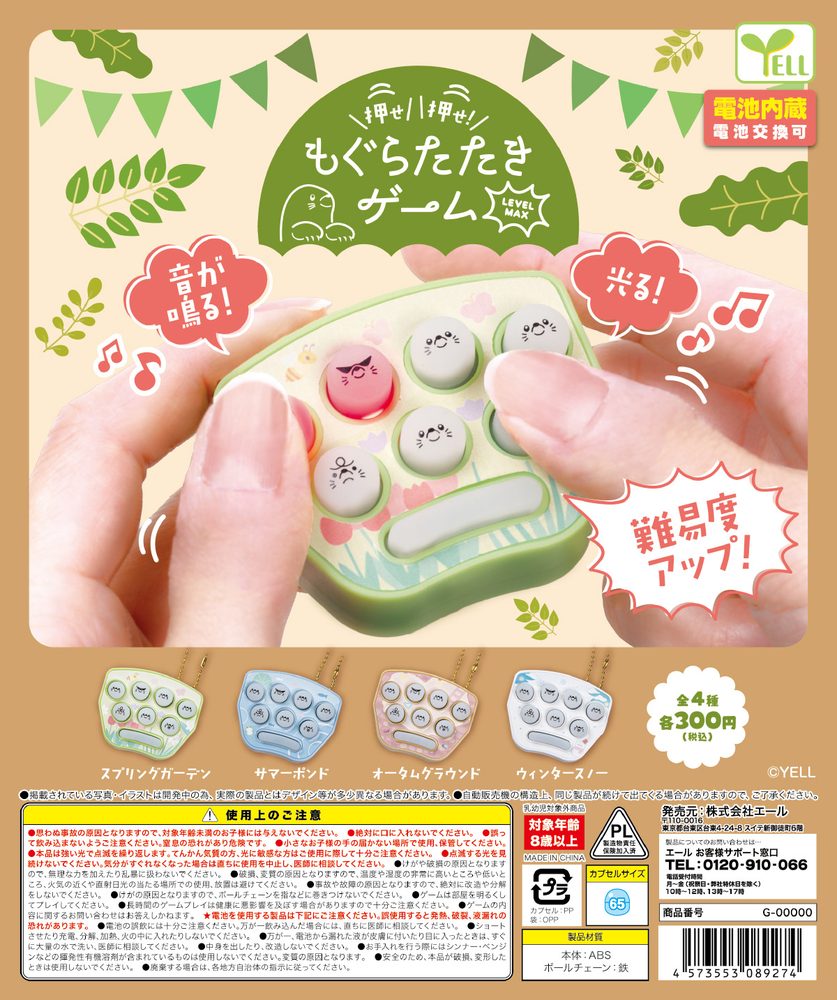 300円カプセル 押せ押せ!もぐらたたきゲーム-LEVEL MAX- (Push Push! Whack-a-Mole Game -Level Max-)