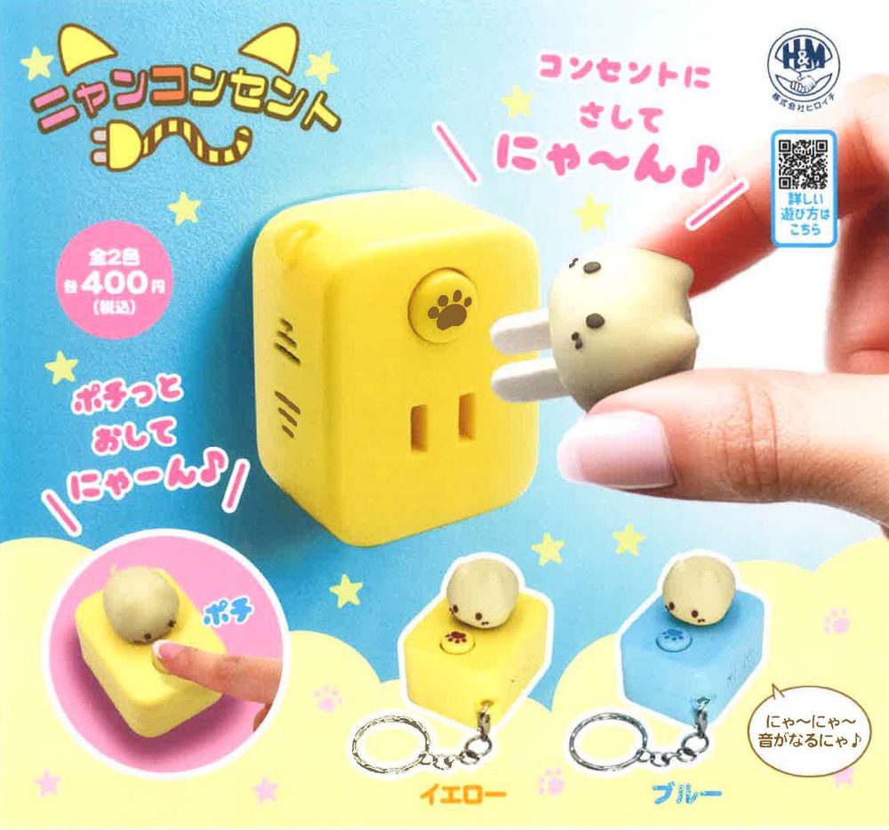400円カプセル ニャンコンセント (Nyanko Outlet)